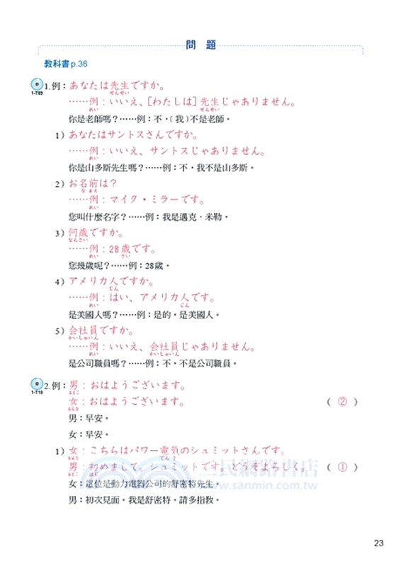 大家的日本語 初級 改訂版 練習abc 問題解答 附中譯 三民網路書店