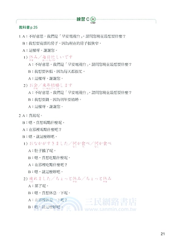 大家的日本語 初級ii 改訂版 練習abc 問題解答 附中譯 三民網路書店