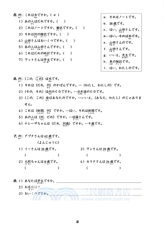 大家的日本語 初級 改訂版 標準問題集 三民網路書店