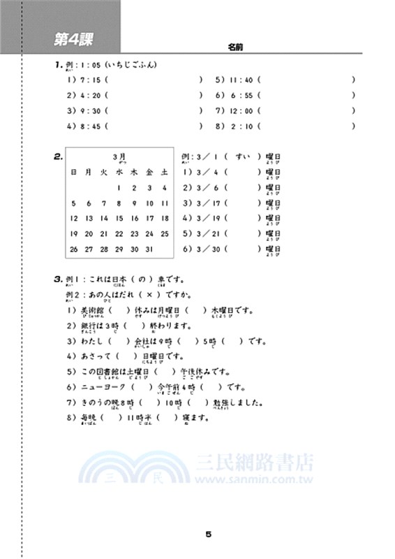 大家的日本語 初級 改訂版 標準問題集 三民網路書店