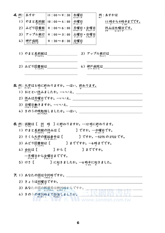 大家的日本語 初級 改訂版 標準問題集 三民網路書店