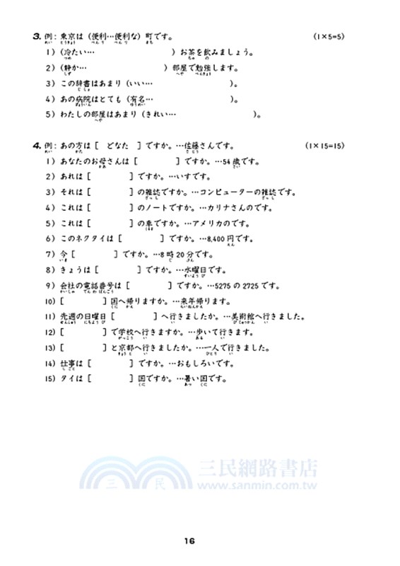 大家的日本語 初級 改訂版 標準問題集 三民網路書店