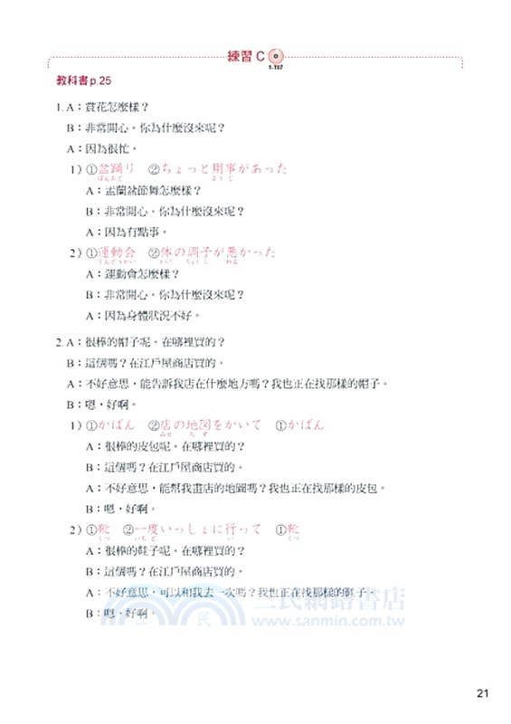 大家的日本語 進階 改訂版 練習abc 問題解答 附中譯 三民網路書店