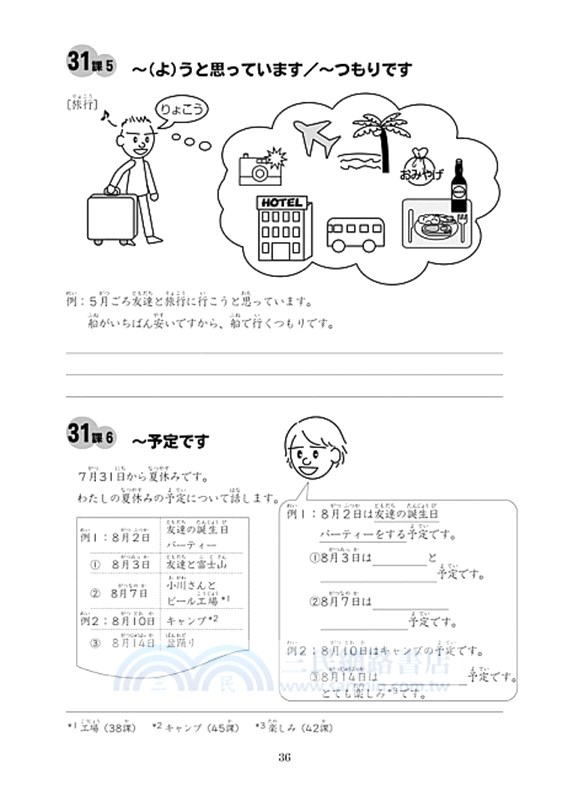 大家的日本語 進階 改訂版 句型練習冊 三民網路書店