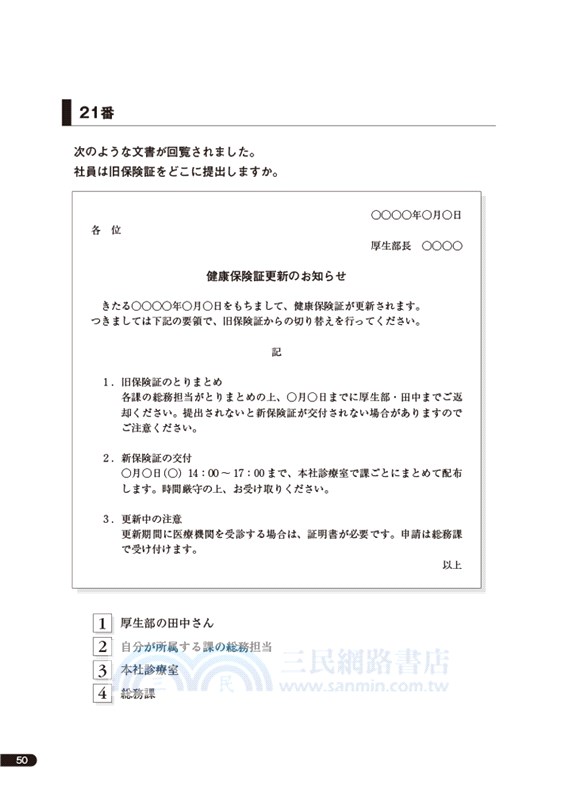 商務日文能力測驗讀解實力養成問題集 改訂版 三民網路書店