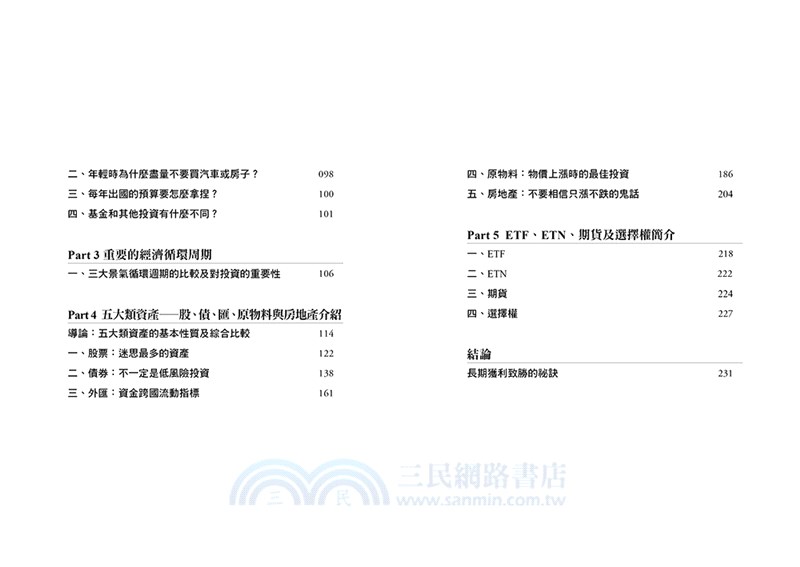 掌握投資金律，擺脫死薪水：風險管理、資產分配、趨勢預測，投資賺錢很簡單