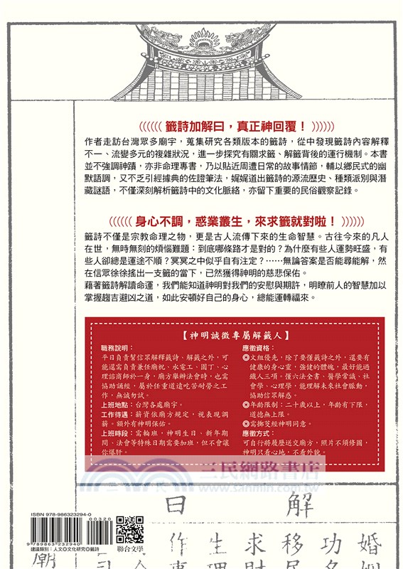 籤詩密碼：神明誠徵專屬解籤人