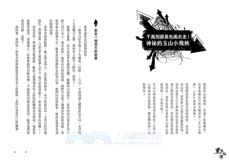 黑色怪譚：讓你害怕的，真的是鬼嗎？