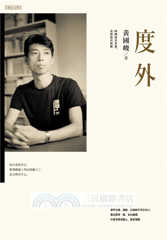 度外【完成25週年紀念版】