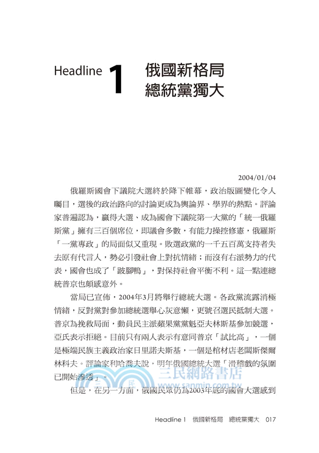 民主的困惑：看懂俄羅斯之二