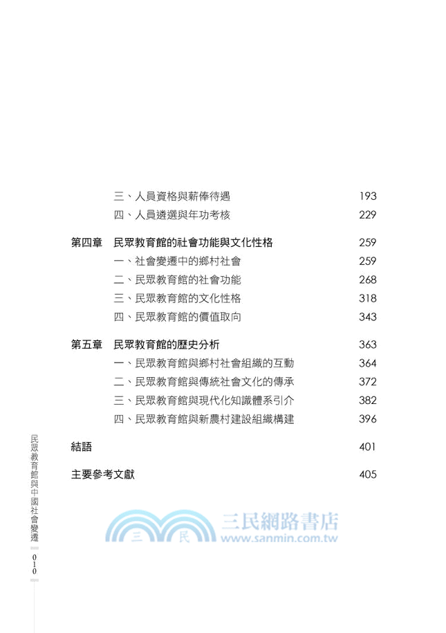 民眾教育館與中國社會的變遷