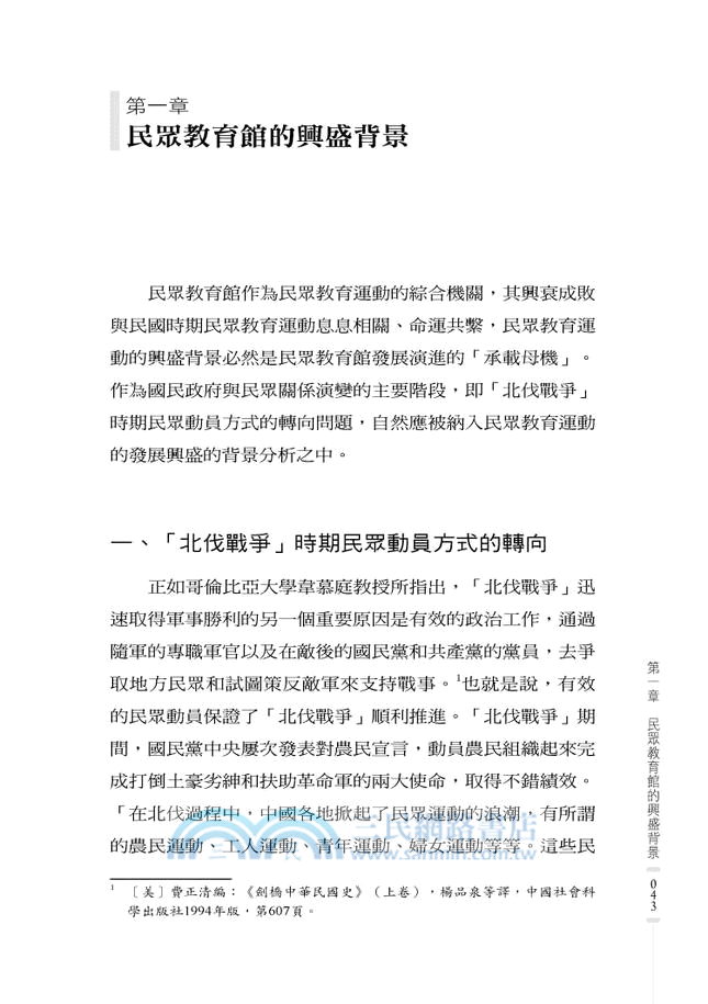 民眾教育館與中國社會的變遷