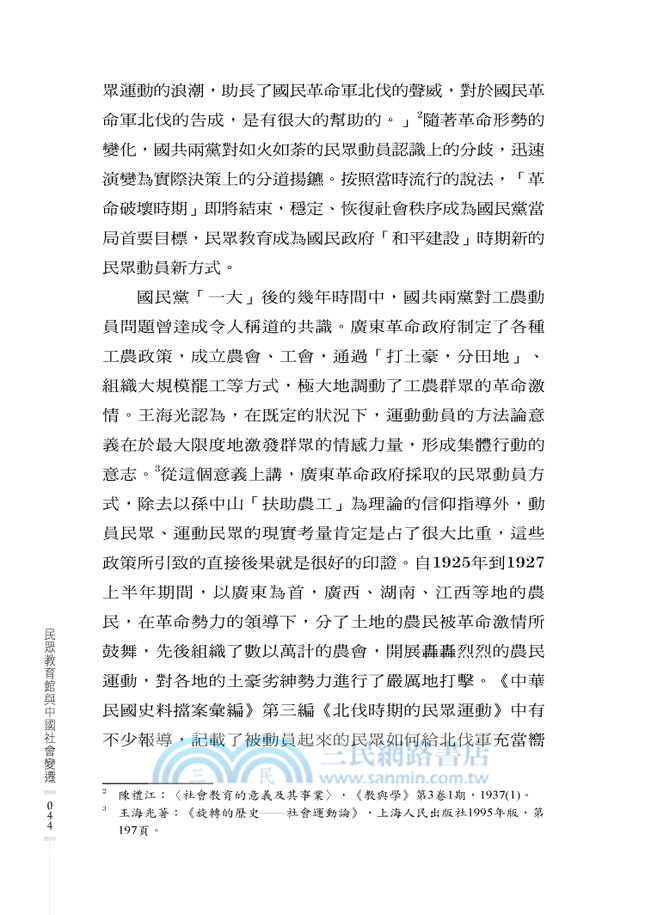 民眾教育館與中國社會的變遷