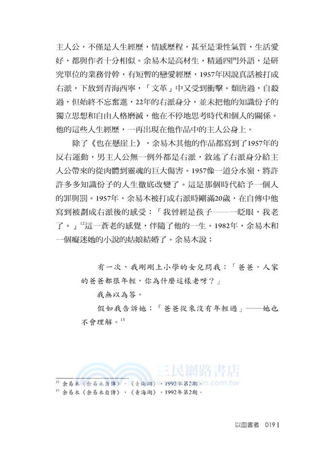 存在與言說：中國當代小說散論