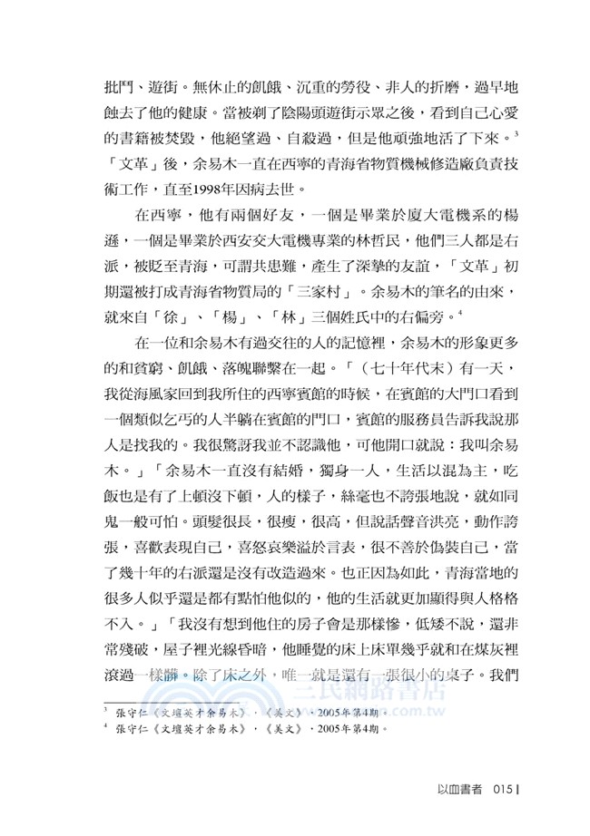 存在與言說：中國當代小說散論