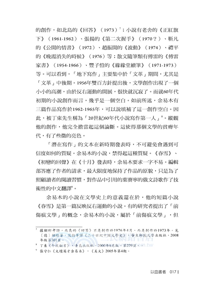 存在與言說：中國當代小說散論