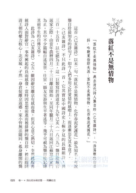 獨心功夫：讀懂古典詩人的生命故事