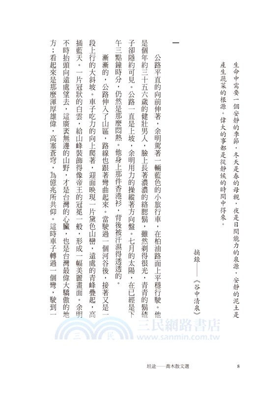 坦途：喬木、張曉明散文選