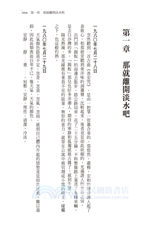 浮塵戀影：獻給年輕世代的執拗低語