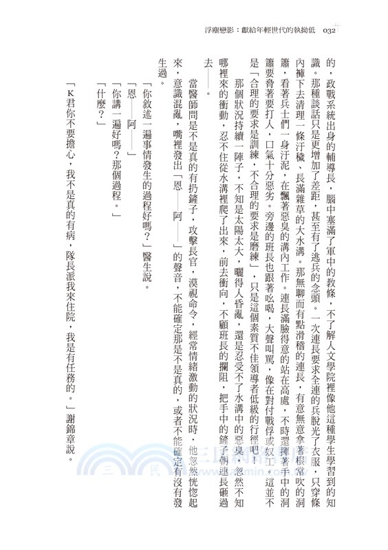 浮塵戀影：獻給年輕世代的執拗低語