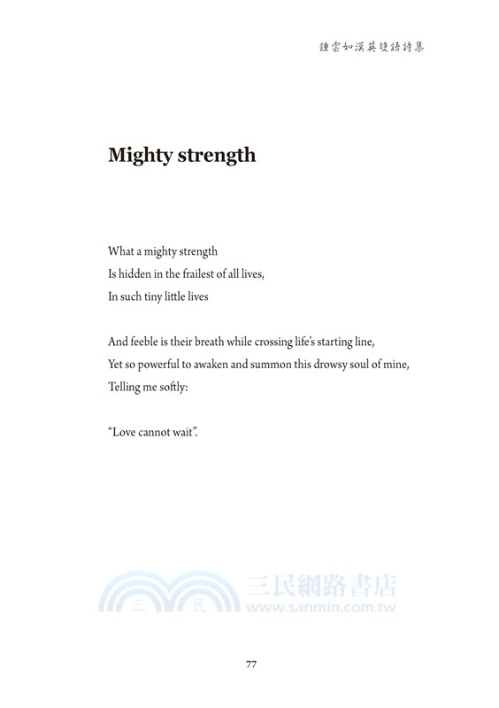 南方之星 The South Star：鍾雲如漢英雙語詩集