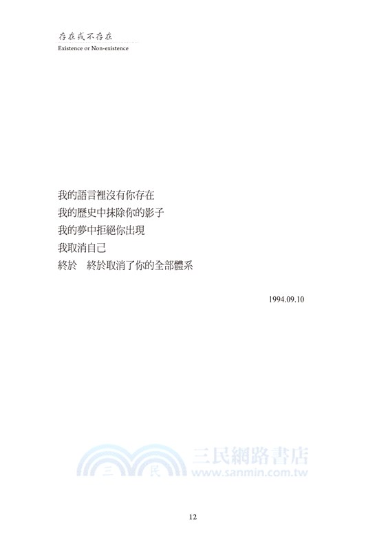 存在或不存在Existence or Non-existence：李魁賢漢英雙語詩集