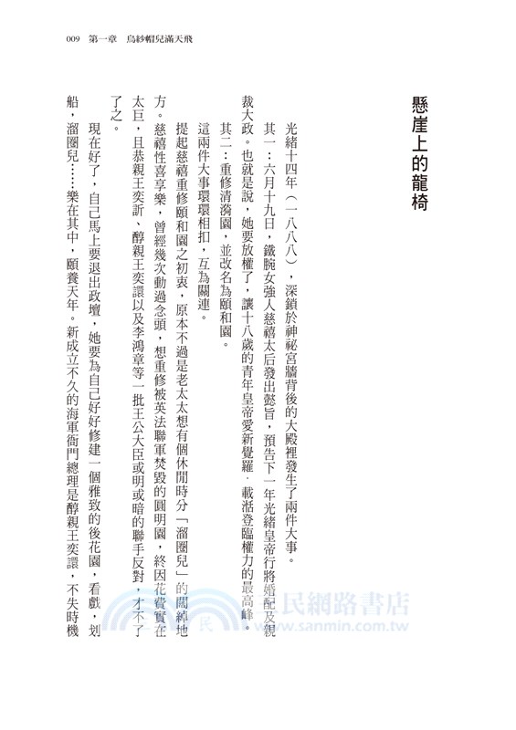 晚清官場金錢陷阱