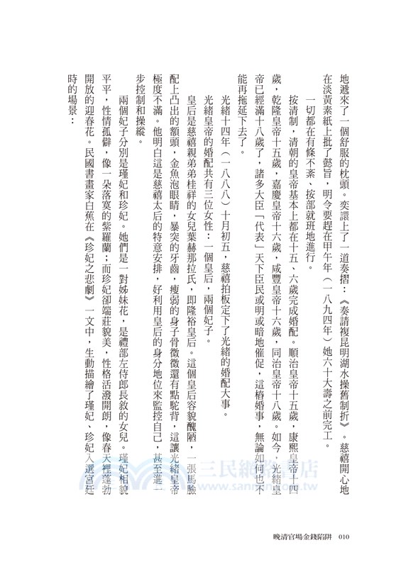 晚清官場金錢陷阱