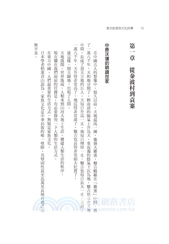 袁世凱家族文化評傳