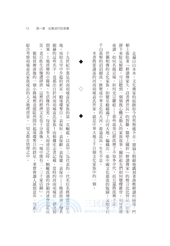 袁世凱家族文化評傳