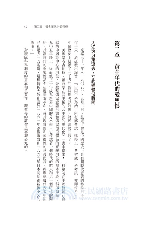 袁世凱家族文化評傳