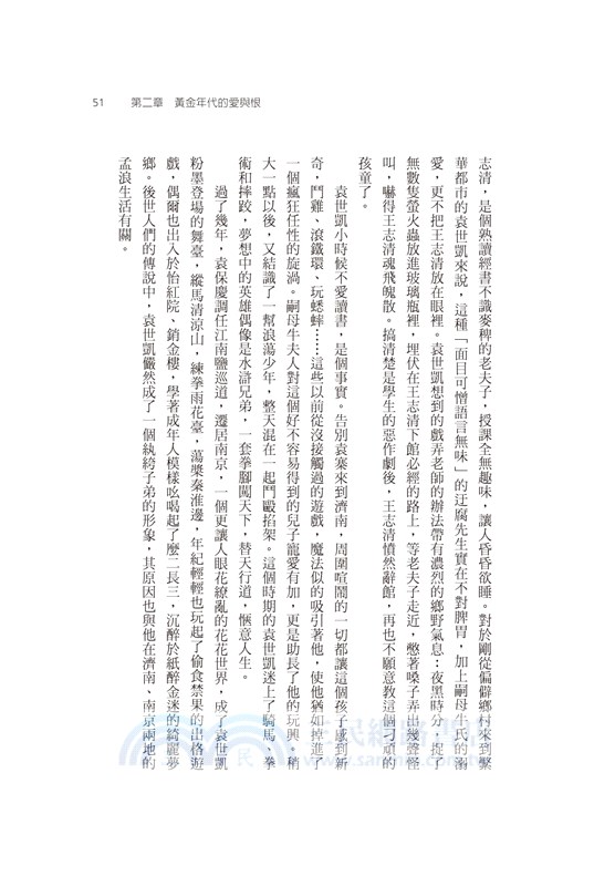 袁世凱家族文化評傳