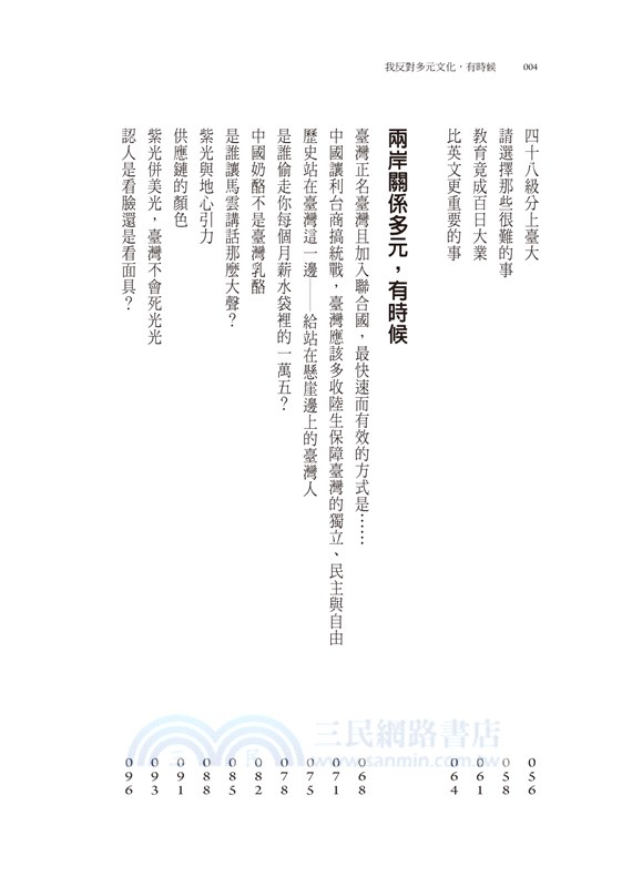 我反對多元文化，有時候