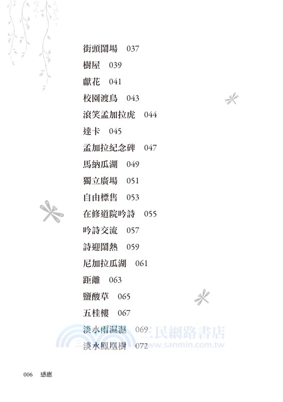 感應：李魁賢台華英三語詩集Response