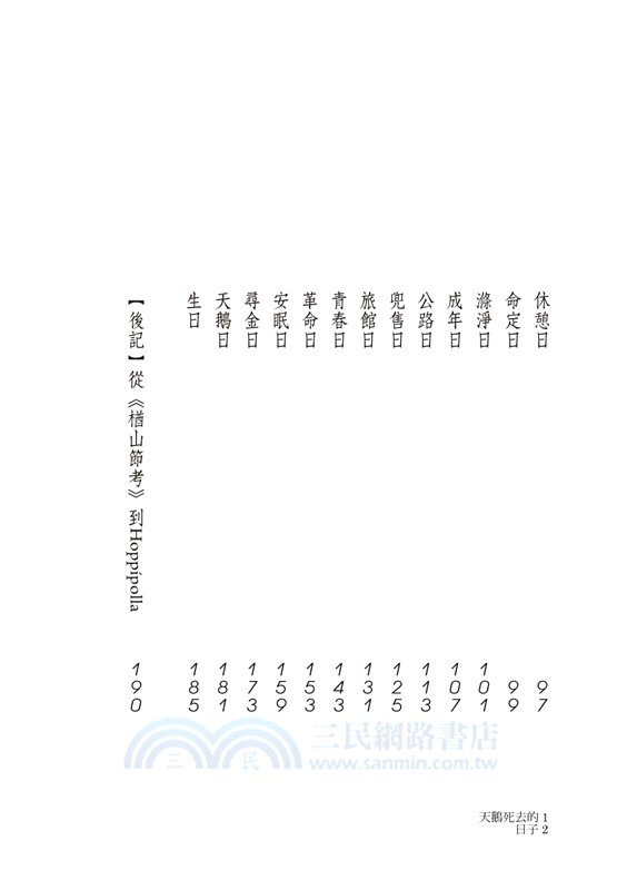 天鵝死去的日子