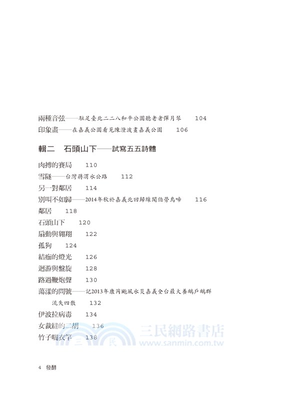 詹澈詩集：發酵