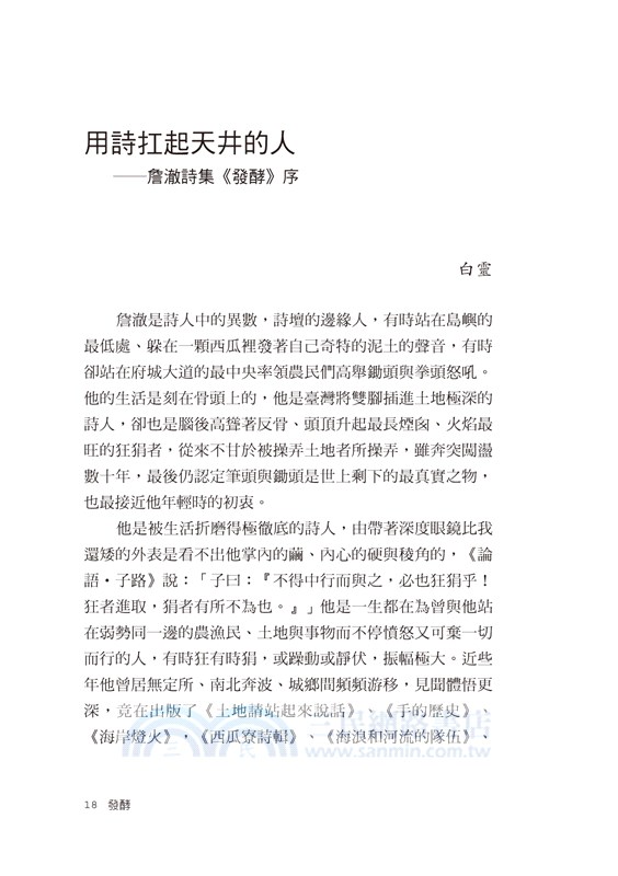 詹澈詩集：發酵