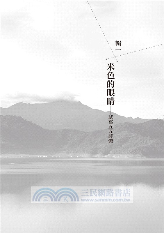 詹澈詩集：發酵