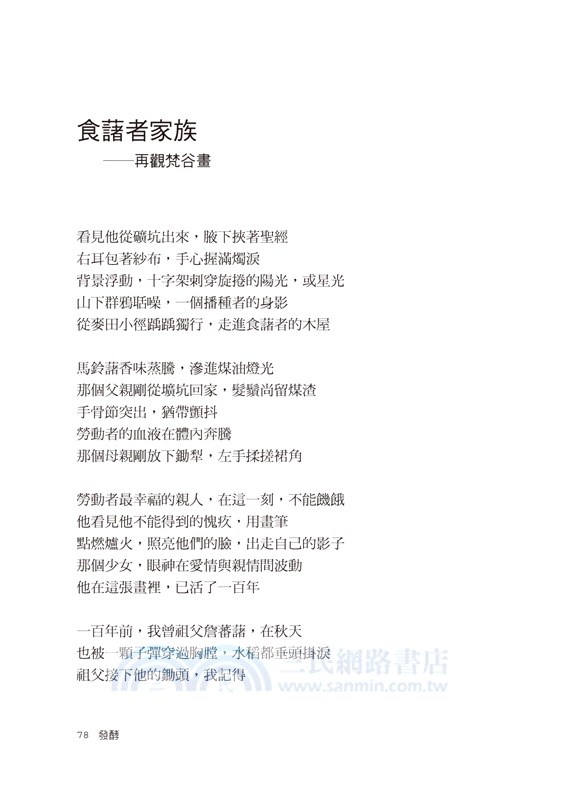 詹澈詩集：發酵