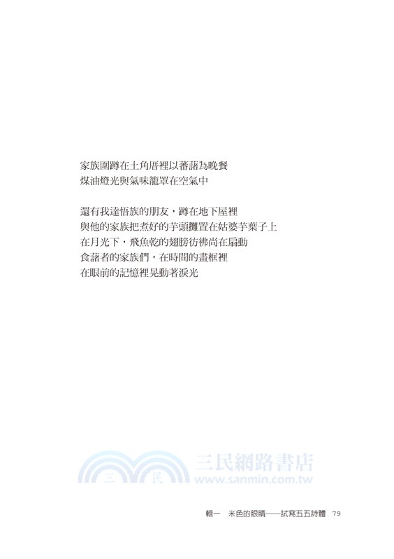 詹澈詩集：發酵