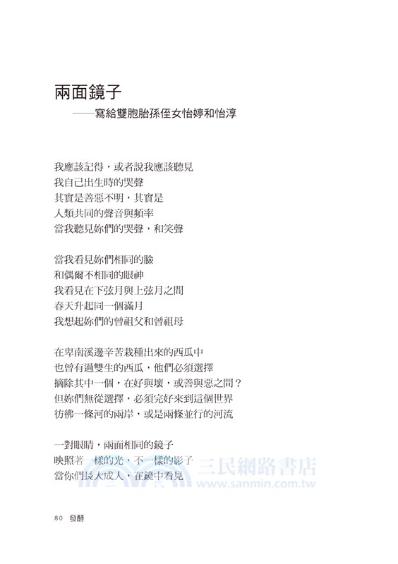 詹澈詩集：發酵