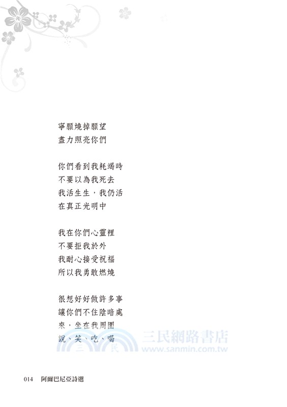 阿爾巴尼亞詩選