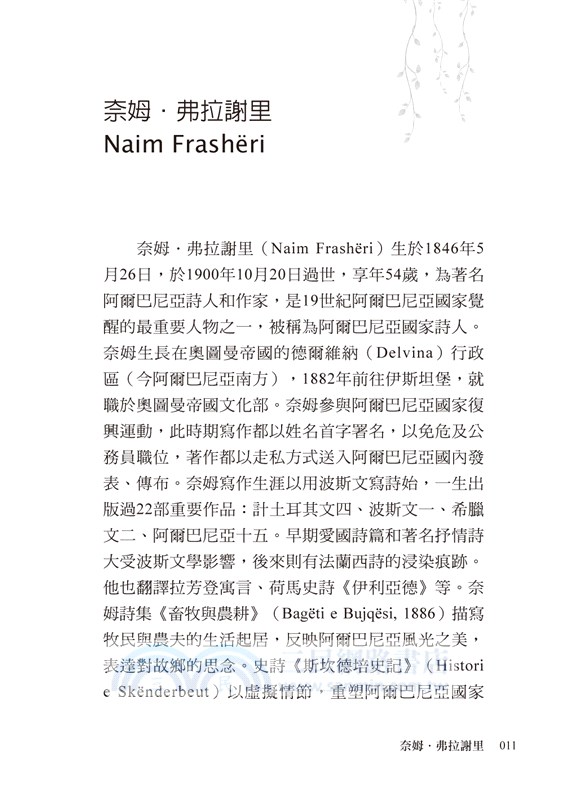 阿爾巴尼亞詩選