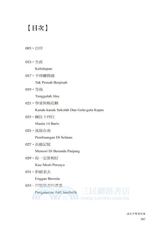 教授等雨停：溫任平雙語詩集