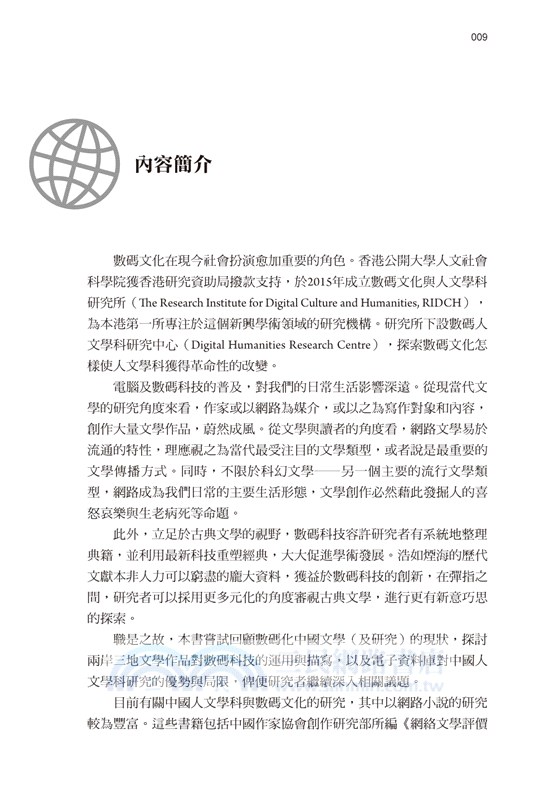 數碼時代的中國人文學科研究
