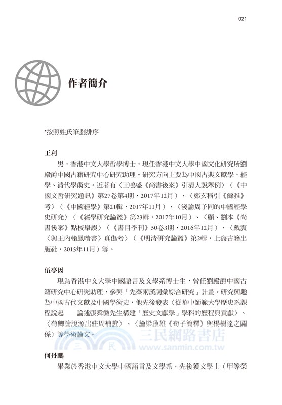 數碼時代的中國人文學科研究