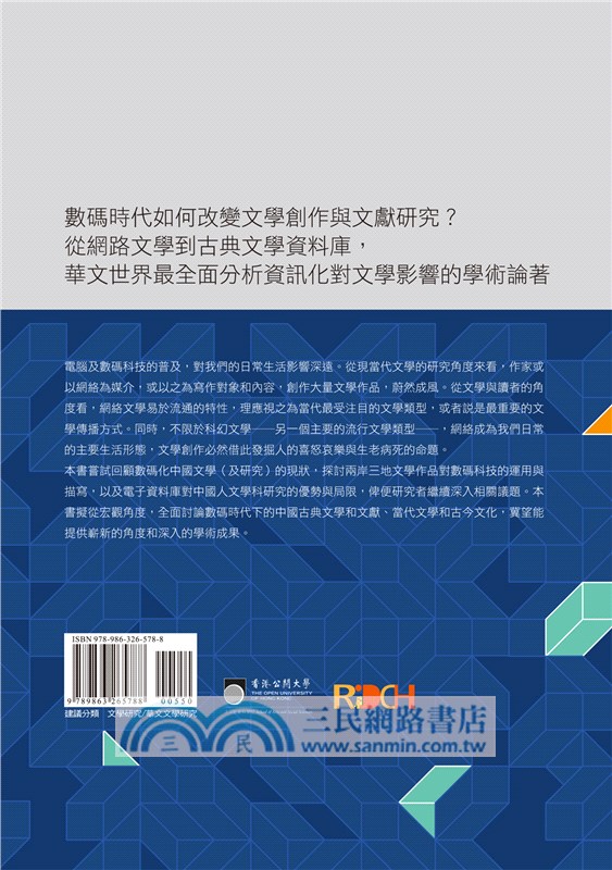 數碼時代的中國人文學科研究