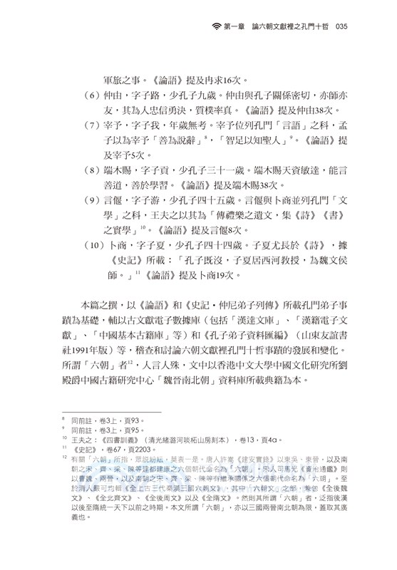 數碼時代的中國人文學科研究