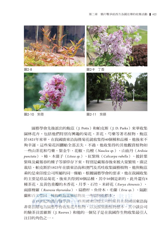 近代西方識華生物史