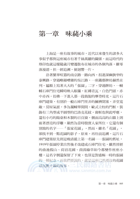 海上張園：近代中國第一座公共空間